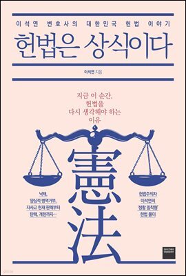 헌법은 상식이다