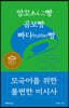 모국어를 위한 불편한 미시사