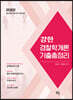 2022 강한 경찰학개론 기출총정리