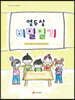 열두살 비밀일기