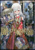 圖書館の大魔術師 5
