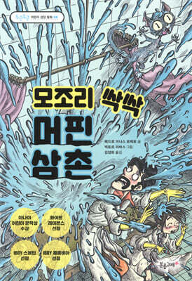 모조리 싹싹 머핀 삼촌