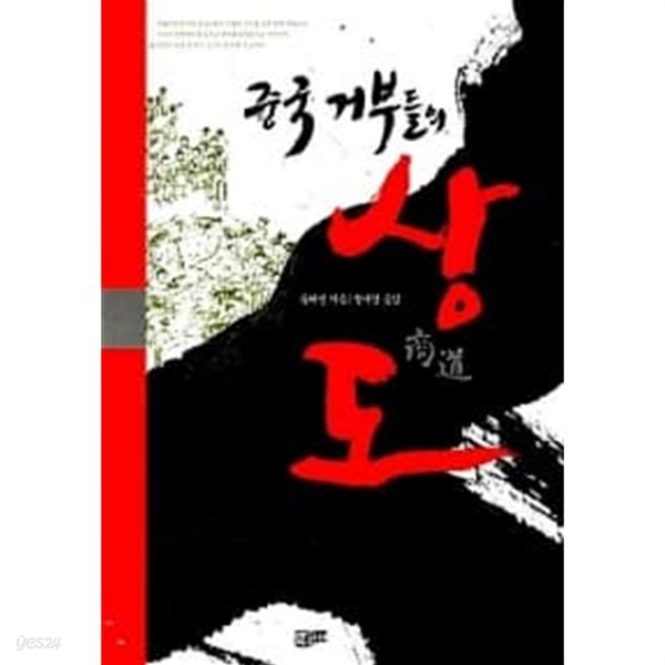 중국 거부들의 상도 ★