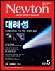 월간 뉴턴 Newton 2021년 05월호
