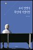 우리 언젠가 화성에 가겠지만