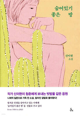 숨어있기 좋은 방