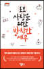초보 사장을 위한 발칙한 세무