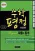 수학평정 레전드 확률과 통계 쉬운편 교사용