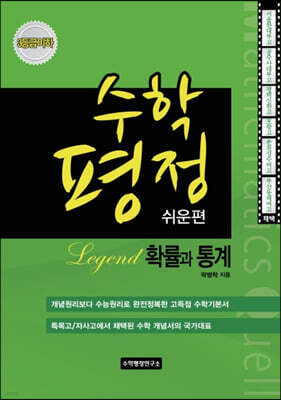 수학평정 레전드 확률과 통계 쉬운편 학생용