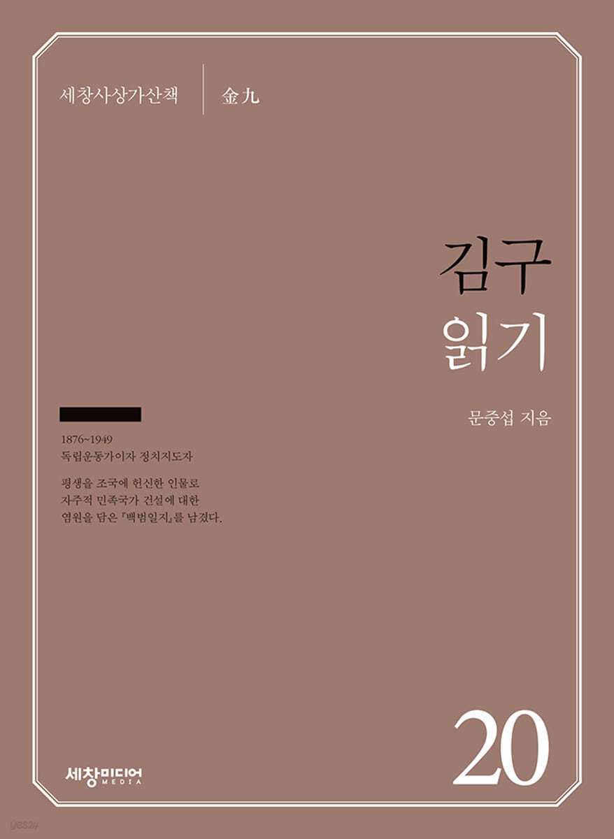 김구 읽기