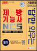 2021 답만 외우는 제빵기능사 필기 기출문제+모의고사 14회
