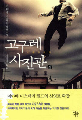 고구레 사진관 (상)