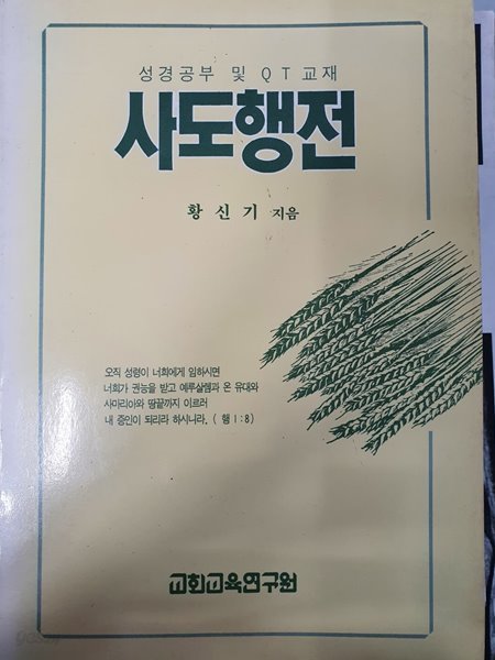 사도행전 성경공부