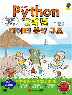 파이썬 Python 2학년
