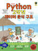 파이썬 Python 2학년