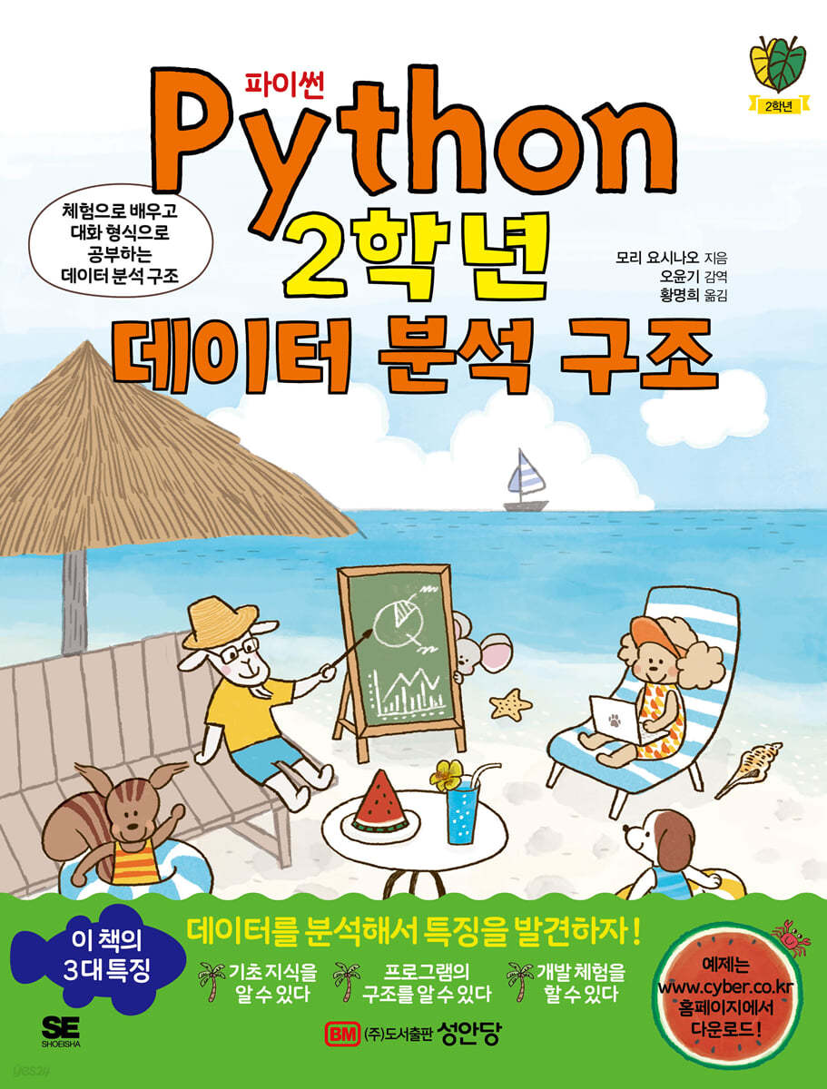 파이썬 Python 2학년