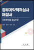 정부계약적격심사 해설서
