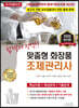 맞춤형 화장품 조제관리사
