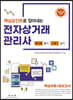 전자상거래 관리사 1·2급 필기, 1급 실기