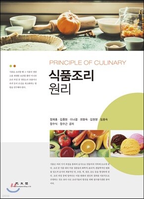 식품조리원리