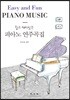 피아노 연주곡집