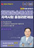 화물운송종사자 자격시험 총정리문제집