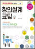창의설계 코딩
