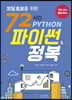 72시간 파이썬 정복