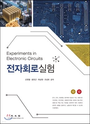 전자회로 실험