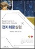 전자회로 실험