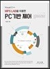 MPS LAB를 이용한 PC 기반 제어
