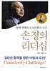 손정의 리더십