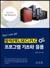 멜섹(MELSEC) PLC 프로그램 기초와 응용