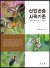 산업곤충 사육기준