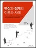 변상과 징계의 이론과 사례