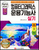 2022 백발백중 컴퓨터그래픽스운용기능사 실기