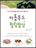 아톱푸드 힐링밥상