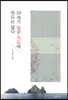 19세기 일본 지도에 독도는 없다