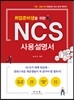 NCS 사용설명서
