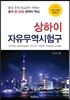 상하이 자유무역시험구