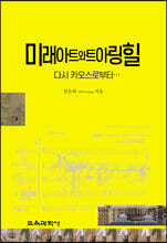 미래아트와 트아링힐