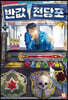 반값전당포 10