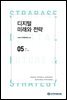 디지털 미래와 전략(2021년 5월호 Vol.185)