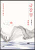 금강경