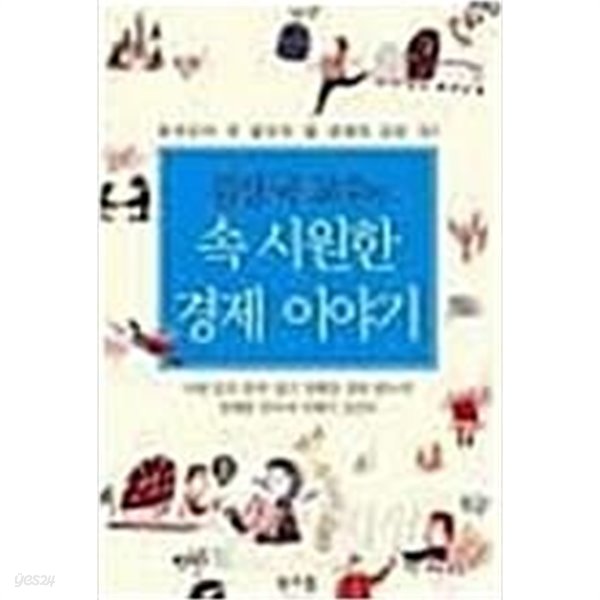 김상국 교수의 속 시원한 경제 이야기