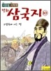 이문열 이희재 만화 삼국지 10