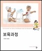 보육과정