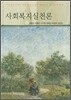 사회복지실천론