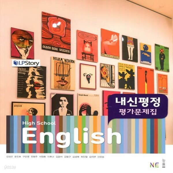 최신) 능률교육 고등학교 영어 내신평정 평가문제집/High School English, 김성곤 교과서편 1학년 고1