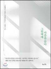 그림책에 마음을 묻다